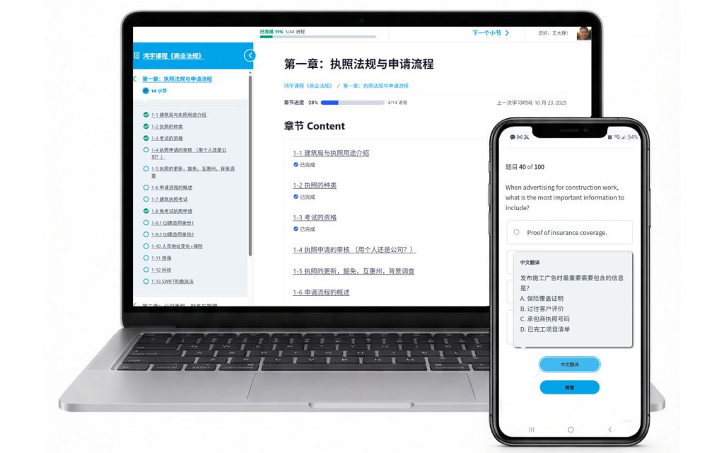 鸿宇建筑执照学校-在线学习平台-电脑-平板-手机通用学习平台